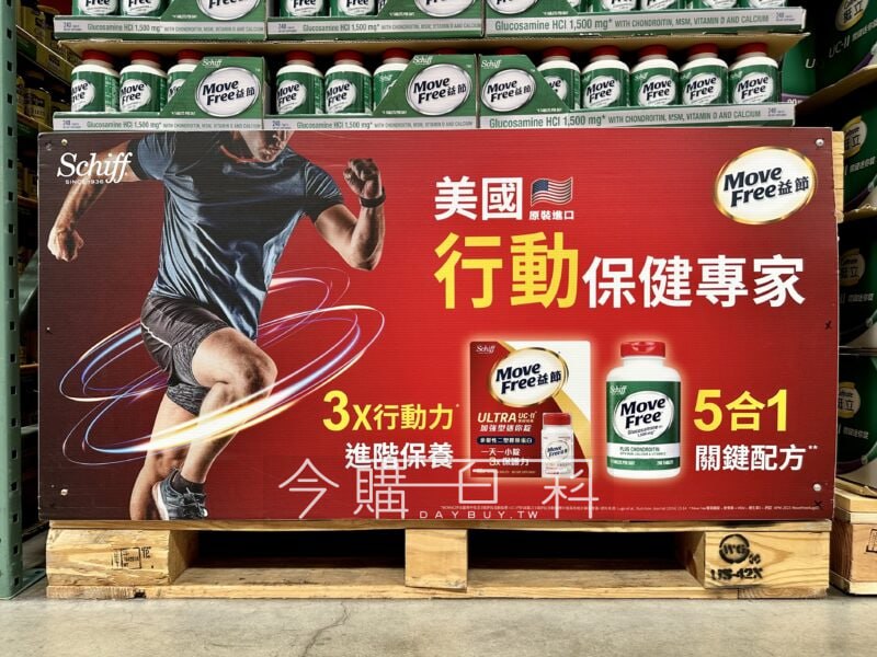 Costco今日開始優惠，今年最低價，每罐就折價280元MOVE FREE益節 葡萄糖胺五合一錠一罐補充幫助維持行動力的5大成分，葡萄糖胺+軟骨素+MSM+維生素D+鈣，日常保養不用瓶瓶罐罐很方便