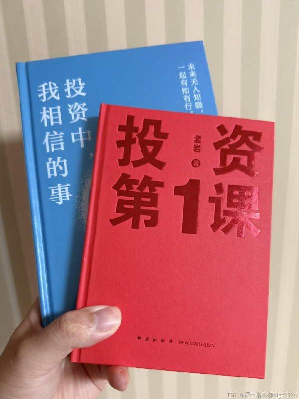 今天去有知有形跟孟岩交流得到了两本赠书蓝色的我已经买过一本这本小的投资红宝书我原来以为买不到了呢@aigc1024