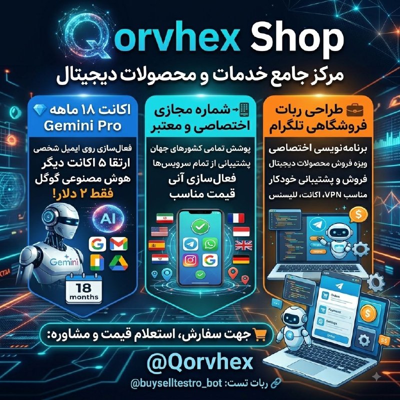 تــِکـستــ نـابـــ: 🚀 مرجع جامع خدمات و محصولات دیجیتال |Qorvhex Shop🤖 ۱. آفر ویژه اکانت هوش مصنوعی Gemini Pro * مدت اعتبار: ۱۸ ماه کامل * ن