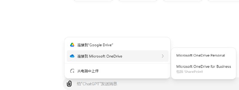 chatgpt 可以关联 谷歌gdrive和微软onedrive网盘了