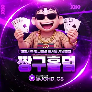 짱구홀덤 실시간공지