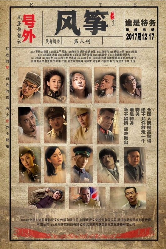 名称：风筝 (2017) 4K 全46集