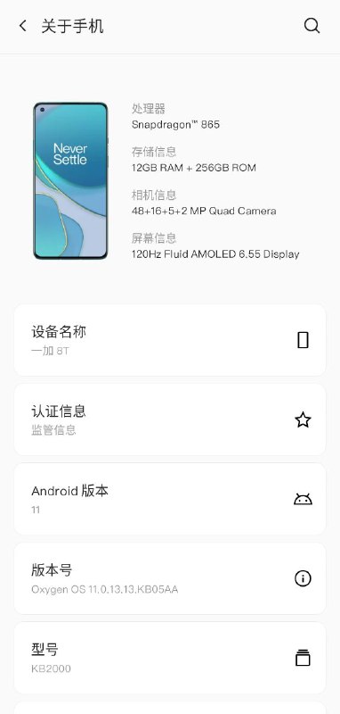 手头这台一加8t，也是用了4年零一个来月了