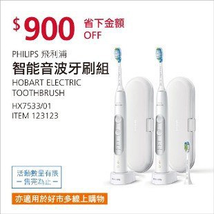 Costco春季優惠 03/15前 折價 900元PHILIPS 飛利浦智能音波牙刷組 #123123