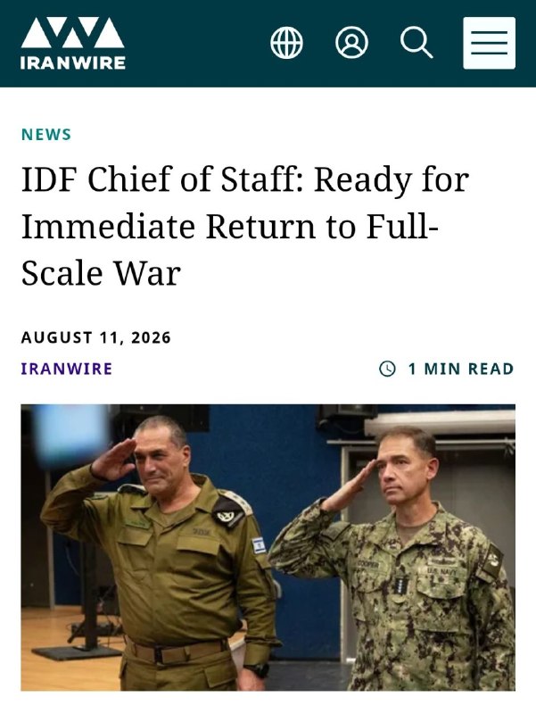 اخبارموثق📺: 🇮🇱فرمانده ستاد ارتش اسرائیل: آماده بازگشت فوری به جنگ تمام‌ عیار هستیم✅ @akhbr_mvsgh