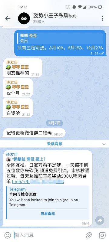 最近电报上还有，免费送U 的骗局，也是一样的套路，谨防上当
