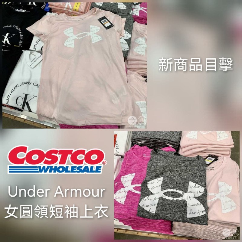 肉也烤了，月餅也吃了，UNDER ARMOUR 運動上衣Costco上架，幫助大家面對現實😆商品情報連結 