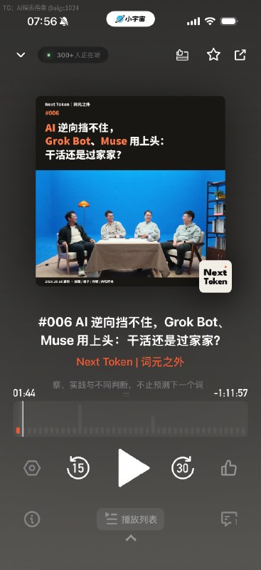 周一早上8点不到，就已经有300+人在同时收听了