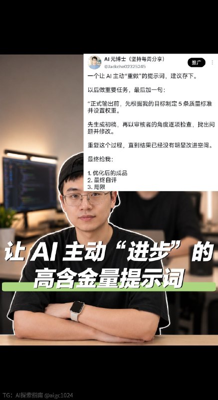 一个让 AI 主动“进步”的提示词，建议存下
