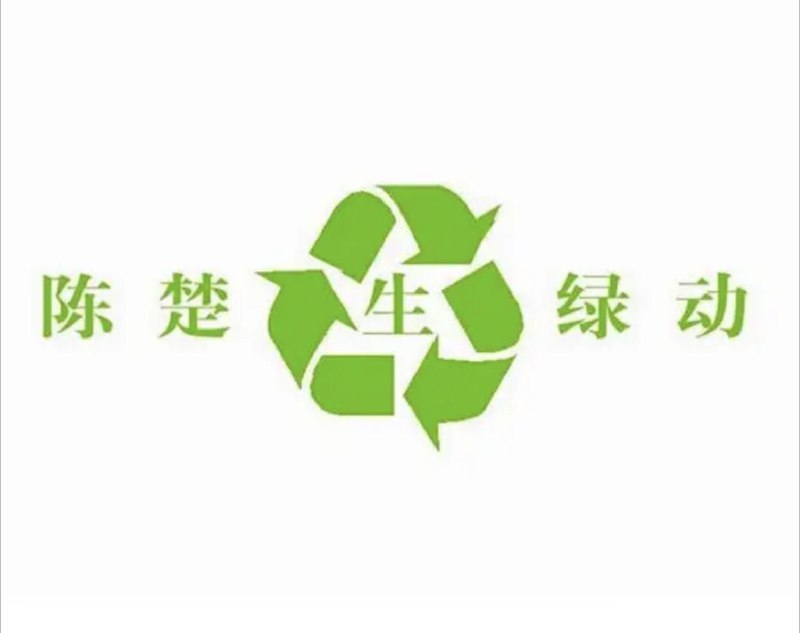 陈楚生-绿动（EP）