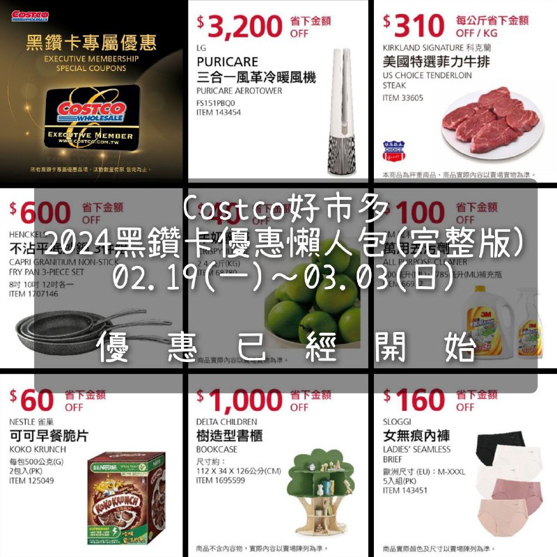 優惠情報看這裡 