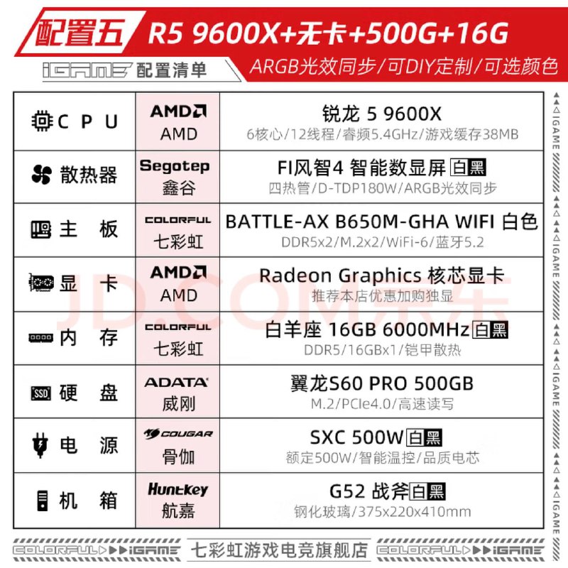 #出售 #电子产品 #电脑 #整机 #硬件 联系 Rankaku  价格 3000【急出可刀】七彩虹品牌整机 配置如图 机箱换了航嘉G63 mini白色 顺丰到付或自提