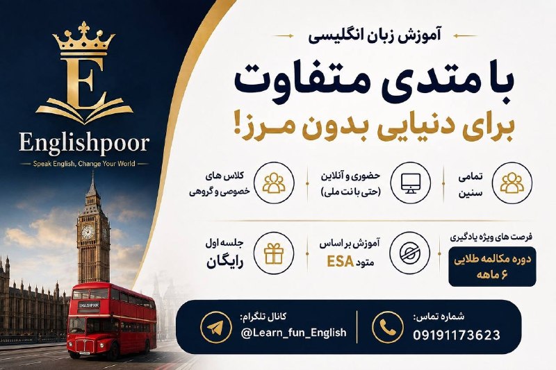 نجوم 🛰: 🚀 انگلیسی رو متفاوت شروع کن!💎 دوره مکالمه فشرده طلایی ۶ ماهه📚 زبان عمومی از مبتدی تا پیشرفته🌍 دورههای IELTS | PTE | TOE