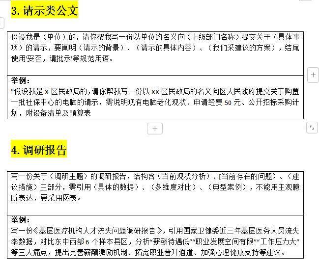Deepseek体制内办公速通Deepseek体制内办公速通