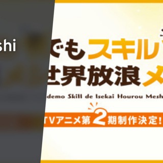 Campfire Cooking in Another World with my Absurd Skill | Tondemo Skill de Isekai Hourou Meshi | Eng Telegram Group Link