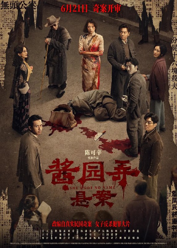 酱园弄悬案 夸克网盘