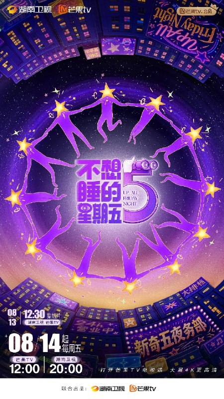 #综艺