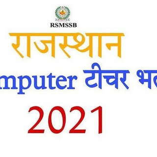 Computer Teacher हमारा हक