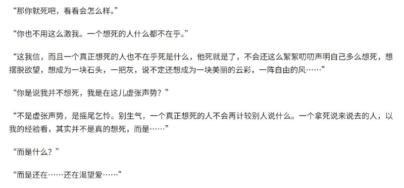 鐵生，你太通透了吧，我一個天天絮叨想死的朋友剛剛破防了
