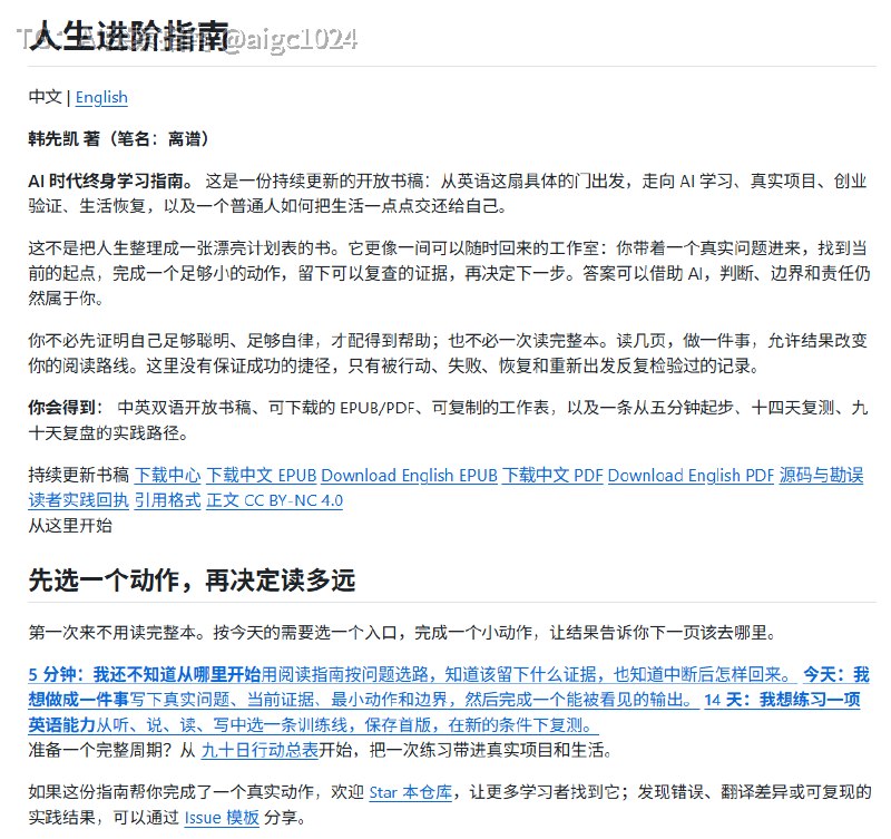 GitHub 上近 6 万 Star 的「人生进阶指南」，普通人真该翻一遍