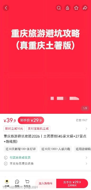 说个非常简单的搞钱案例，把全国各地旅游攻略整理成合集去小红书卖