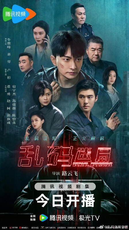 乱码迷局（2025）
