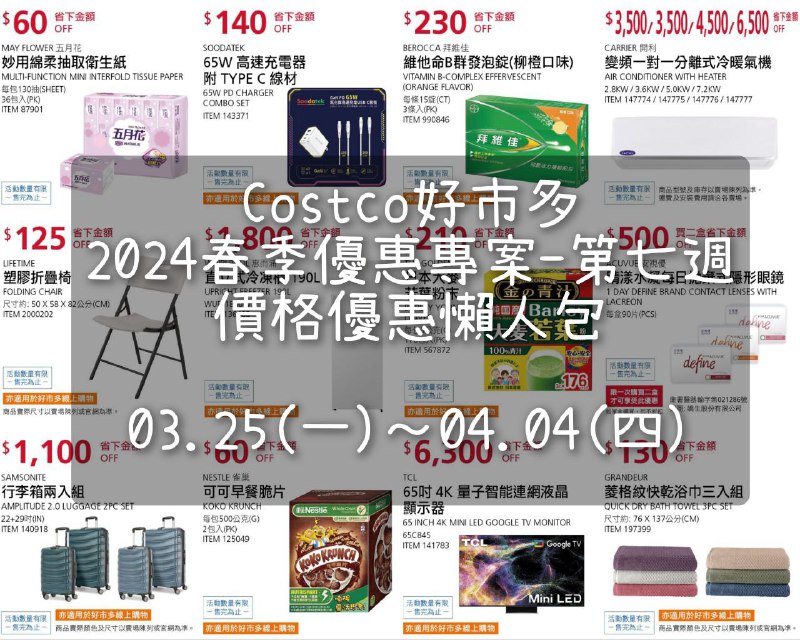 優惠情報看這裡 