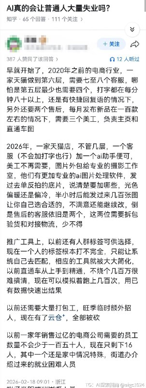 AI真的会让普通人大量失业吗？电商行业的回答