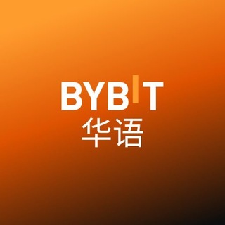 Telegram profile photo for Bybit 华语交流群