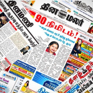 செய்தித்தாள்கள் - PDF Telegram Group Link
