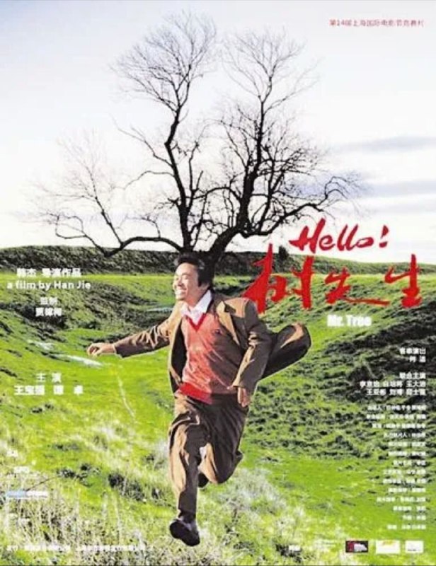 Hello,树先生封面