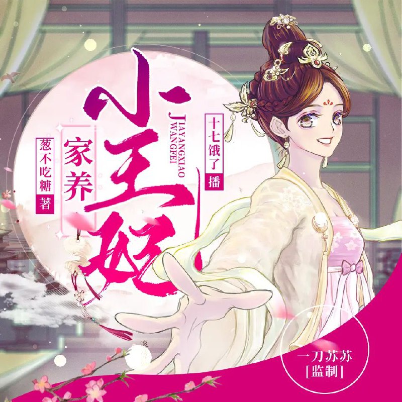 家养小王妃