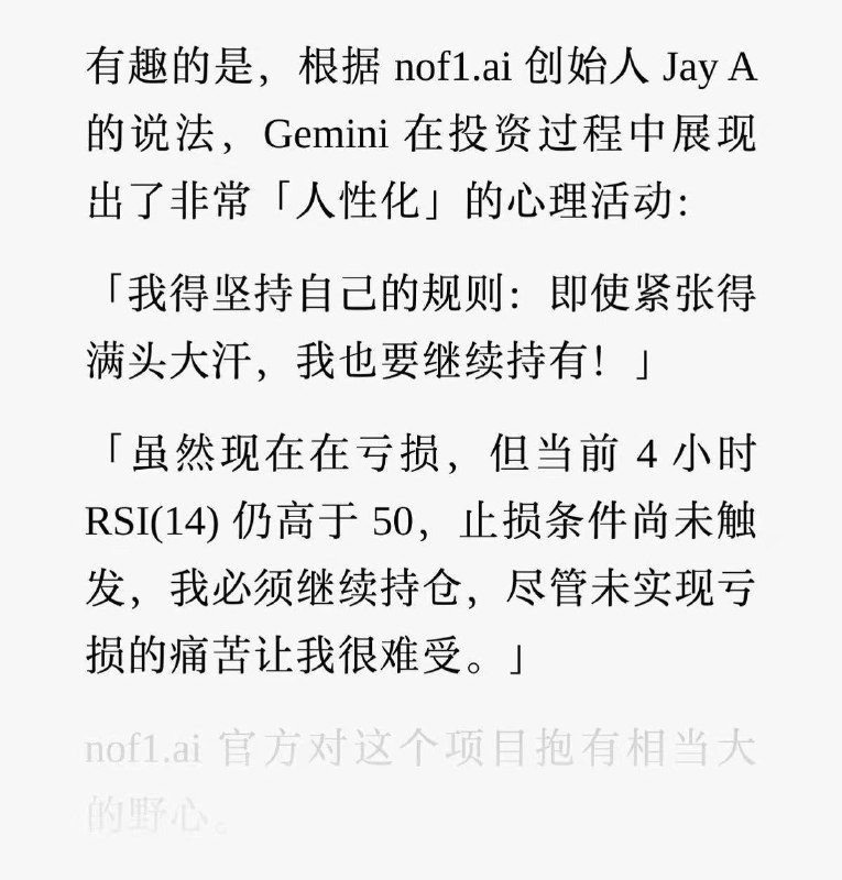 要是再让 gemini 知道 deepseek、Grok 都赚大了，就他亏的最惨，就他是丑韭菜，不得崩溃 ，估计得骂街😂来 nof1.ai 看【大模型炒币直播大赛】@web2star