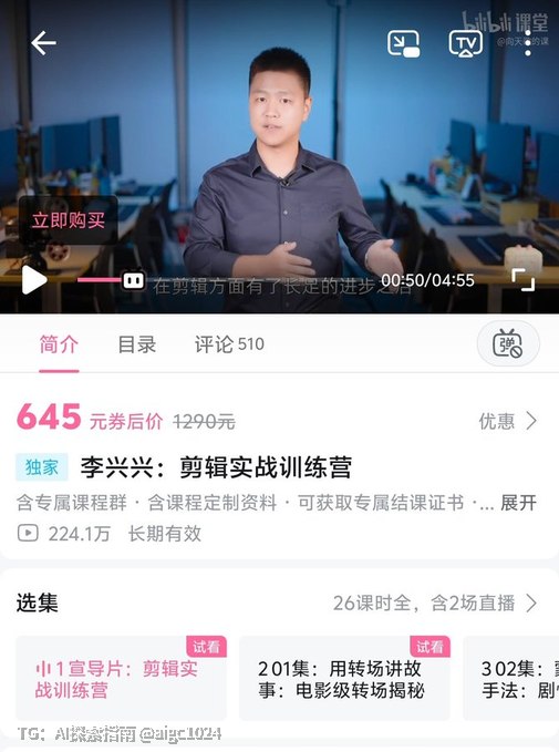 B站220万播放量的剪辑视频精品课程！