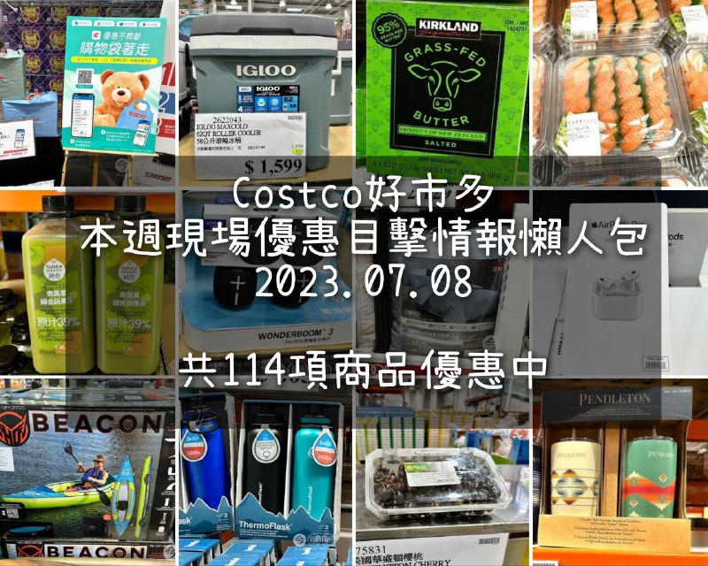 賣場優惠懶人包 