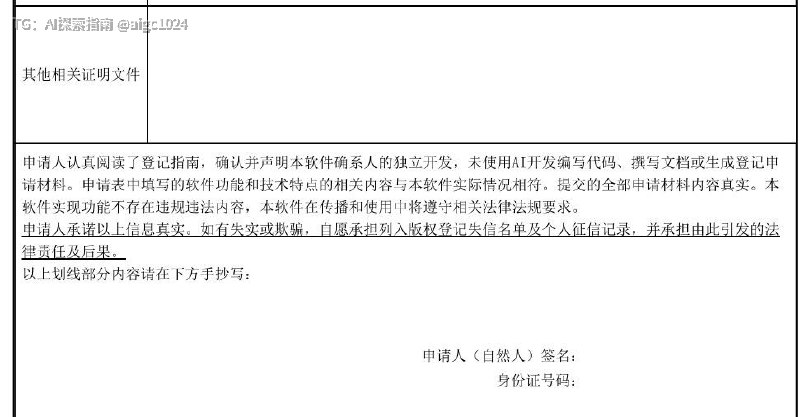 看“中国版权服务”微信公众号发布的公告，说为了进一步规范计算机软件版权登记申请行为，提升登记质量，版权中心将在完善申请信息的基础上，建立软件版权登记申请诚信制度，引入失信惩戒机制