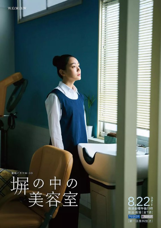 高墙之内的理发室：剧情片[1080P高清资源]阿里云盘下载