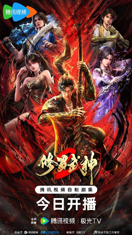 名称：修罗武神 第二季 (2026)动作 奇幻 冒险 4K 更新08集