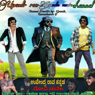 Upendr rao Kannada Movie Channel ಉಪೇಂದ್ರ ರಾವ ಕನ್ನಡ ಮೋವಿ ಚಾನೆಲ Telegram Group Link