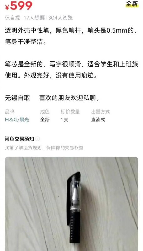 闲鱼之前还是在卖币，现在是卖笔