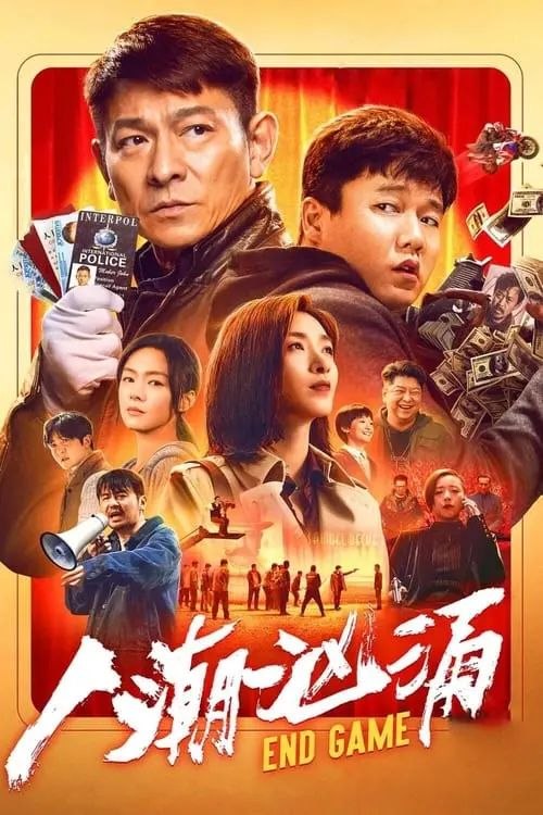 名称：人潮汹涌 (2021) 4K