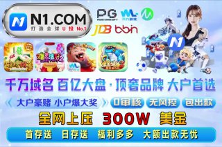 ⚡️⚡️⚡️⚡️⚡️⚡️⚡️⚡️#百亿大盘巨额出款无忧 东南亚盘总首选最权威综合 🤗台，还在为了汇汪提款不到账而烦恼吗？N1帮你解决您的烦恼，平台支持 汇旺存款  USDT出款  #大额无忧 #提款无上限   #公平公正  #电子真人0审核，😀😀😀😀😀😀😀😀😀😀😀😀😀😀😀😀⚡️⚡️⚡️⚡️ ⚡️⚡️⚡️⚡️☹️新人首存最高10888U→立即领取☹️娱乐造富无惧爆庄 千万秒出☹️充值笔笔增送优惠 返水无上限☹️8电子救援金每日最高返888U☹️月累计存款|月打码|美女嫩模空降☹️APP每日红包 每天神秘彩金5