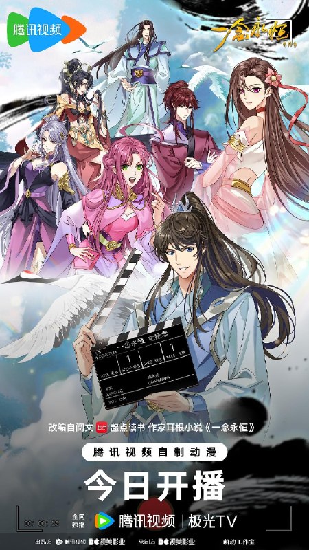 名称：​一念永恒 完结季​ (2026) 4K 臻彩MAX [更新14集]