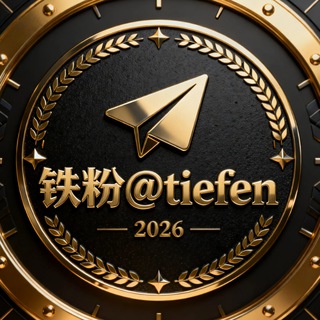 铁粉 | NFT用户名 | 888手机号社群