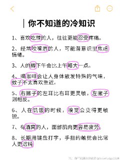 盘点你不知道的冷知识🔥@knowledge1024