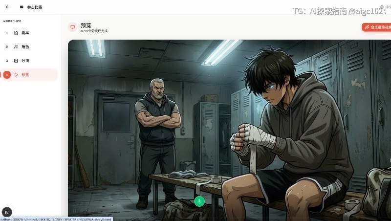 AIComicBuilder一个开源的 AI 动漫视频生成系统，通过将文字剧本转化为全自动的动画视频