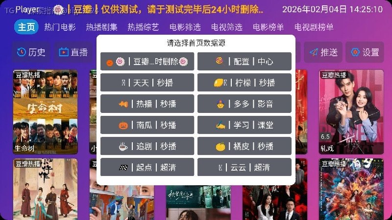 2026最强电视直播神器 Player V6.1.8：全球直播卫视全覆盖 + 全网4K影视资源点播🔗：