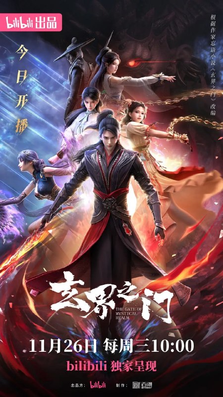 资源标题：玄界之门(2025)动作 奇幻 4K 更新23集