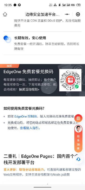 EdgeOne 兑换码点击就送