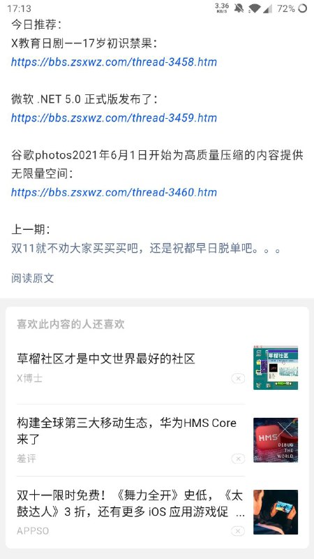 公众号网页阅读，不知道什么时候多了个喜欢的内容